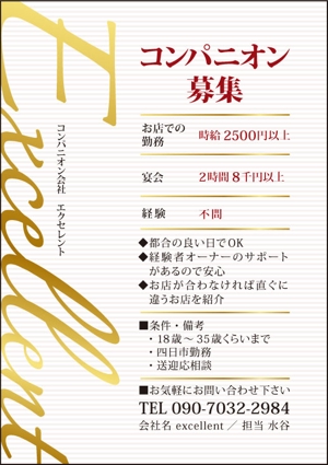 yoidezain (kansyan22)さんのコンパニオン会社　「excellent」の募集チラシへの提案