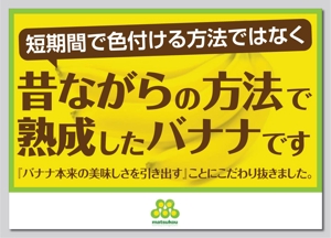 4 dots design (Sunao)さんの「本当に美味しいバナナ」スーパーマーケット向けのPOPへの提案