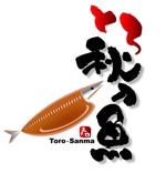 saiga 005 (saiga005)さんの「とろ秋刀魚　干物」のロゴ作成への提案