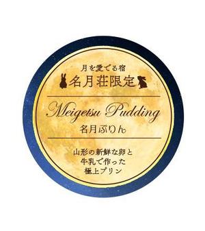 Yuko Matsuura (yuko-ngt)さんの旅館オリジナルのプリンのラベルデザインへの提案