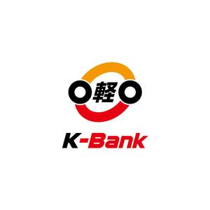 nabe (nabe)さんの軽自動車専門の買取り直販店【 K-Bank 】のロゴへの提案