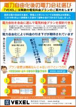 yuiciii ()さんの家庭向け電気料金プラン比較・変更受付サイト「VEXEL」のチラシ制作への提案