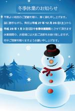 SADA (sads7)さんの「冬季休業」ご案内メインの、クリスマス風グリーティングカードのデザインへの提案