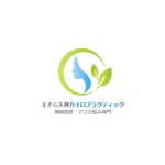 haruru (haruru2015)さんの 新規オープン  カイロプラクティック院のロゴへの提案