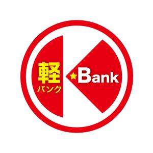 SUN&MOON (sun_moon)さんの軽自動車専門の買取り直販店【 K-Bank 】のロゴへの提案