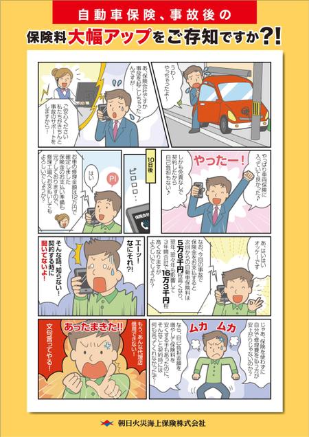 さんの事例 実績 提案 自動車保険チラシ はじめまして グラフ クラウドソーシング ランサーズ