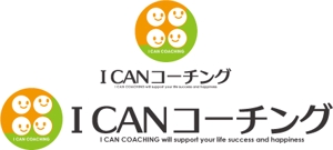 中津留　正倫 (cpo_mn)さんのコーチング事務所　【　I CAN コーチング　】　のロゴへの提案