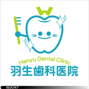Iguchi Yasuhisa (iguchi7)さんの改装歯科医院のロゴ作成への提案