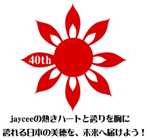 アールデザイン hikoji (hikoji)さんの柏原青年会議所の４０周年ロゴマークへの提案