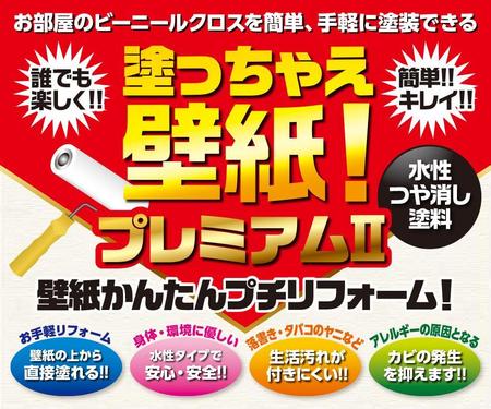 ma74756R (ma74756R)さんの「ＤＩＹ内装用塗料」のラベルデザインへの提案