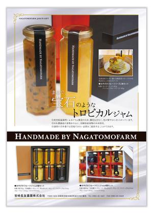 ad_welcome (ad_welcome)さんの宮崎長友農園が製造する、宮崎県産フルーツジャムのギフト紹介のチラシ制作コンペを開催します。への提案