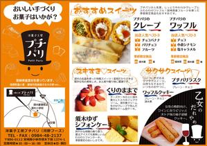 Atelier SOLEIL (Atelier-SOLEIL)さんの洋菓子工房プチパリのお菓子の三つ折りチラシ作成依頼への提案