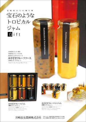 Oh！Design (OH39)さんの宮崎長友農園が製造する、宮崎県産フルーツジャムのギフト紹介のチラシ制作コンペを開催します。への提案