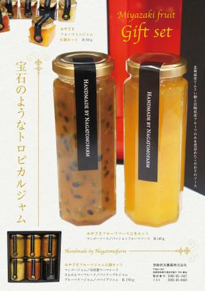 NEKO HOUSE (poteneko)さんの宮崎長友農園が製造する、宮崎県産フルーツジャムのギフト紹介のチラシ制作コンペを開催します。への提案