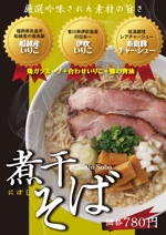 kokekokeko ()さんの中華蕎麦のポスター作成！への提案