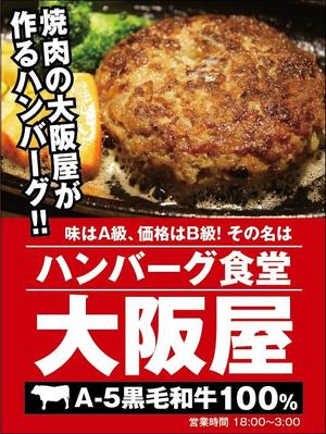 HMkobo (HMkobo)さんのハンバーグ食堂『大阪屋』の大型垂れ幕への提案