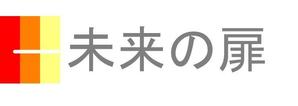 ichi (ichi1100)さんの未来の扉　のロゴデザインへの提案