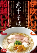 manis-hiromi (manis-hiromi)さんの中華蕎麦のポスター作成！への提案