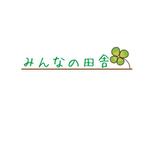 山田祐真 (youyamada20015)さんの市民体験農園「みんなの田舎」のロゴへの提案