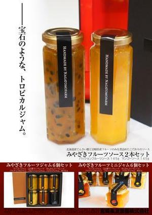 北野 (yoki0101)さんの宮崎長友農園が製造する、宮崎県産フルーツジャムのギフト紹介のチラシ制作コンペを開催します。への提案
