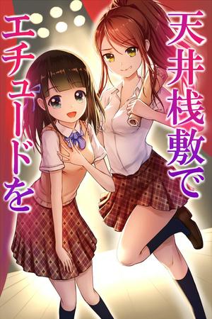 copepe (copepe)さんの電子書籍・小説（学園もの）の表紙イラスト1点　紙の書籍化の可能性有への提案