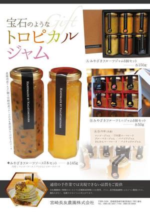 haruoto ()さんの宮崎長友農園が製造する、宮崎県産フルーツジャムのギフト紹介のチラシ制作コンペを開催します。への提案