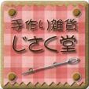 FarEastWind (FarEastWind)さんのハンドメイド雑貨のシールデザインへの提案