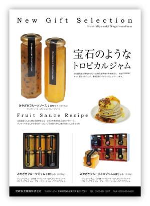 J-DESIGN Collabo. (JD15)さんの宮崎長友農園が製造する、宮崎県産フルーツジャムのギフト紹介のチラシ制作コンペを開催します。への提案