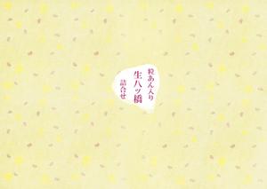 teishima-kazuhiro (kteishima35)さんのつぶあん入り生八ッ橋（ニッキ・抹茶）包装紙デザイン募集への提案