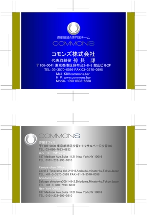 musashi ()さんのグローバル資産運用コンサルの「コモンズ」名刺デザインへの提案