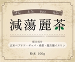 mikimayu (mikimayu)さんの健康茶のラベルデザインへの提案