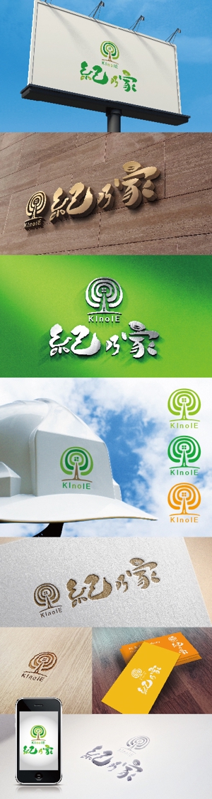 k_31 (katsu31)さんの住宅のリフォーム・新築　「紀乃家」のロゴへの提案