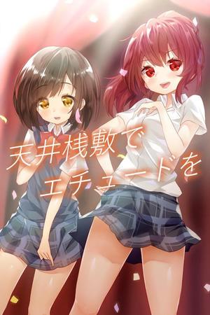 ゆうう (yuuuuu216)さんの電子書籍・小説（学園もの）の表紙イラスト1点　紙の書籍化の可能性有への提案