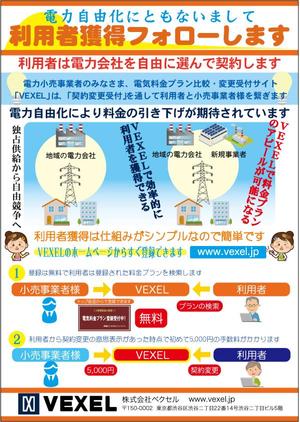 yuiciii ()さんの家庭向け電気料金プラン比較・変更受付サイト「VEXEL」のチラシ制作への提案