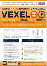 ATHENA　-アテナ- (horose07)さんの家庭向け電気料金プラン比較・変更受付サイト「VEXEL」のチラシ制作への提案