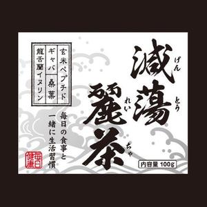 彼方こつえ (ecco55)さんの健康茶のラベルデザインへの提案