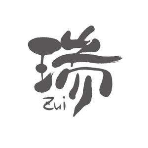 hisa_g (hisa_g)さんの漢字1文字ラウンジ「瑞」のロゴ作成 サンプルありへの提案