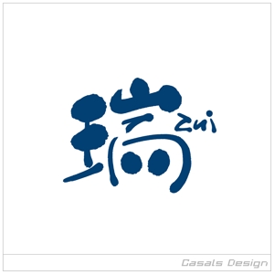 カザルス (casals1876)さんの漢字1文字ラウンジ「瑞」のロゴ作成 サンプルありへの提案