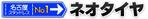 ii2kさんのタイヤショップのタイトルバナーへの提案
