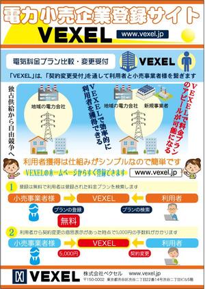 yuiciii ()さんの家庭向け電気料金プラン比較・変更受付サイト「VEXEL」のチラシ制作への提案