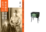 Taneda-Design ()さんの本の表紙デザイン（東京憲兵学校卒・広告マン６０年）への提案