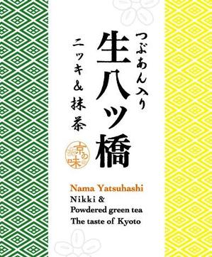 mica (mica_6)さんのつぶあん入り生八ッ橋（ニッキ・抹茶）包装紙デザイン募集への提案