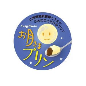 kyororin9さんの旅館オリジナルのプリンのラベルデザインへの提案
