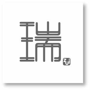 SUN DESIGN (keishi0016)さんの漢字1文字ラウンジ「瑞」のロゴ作成 サンプルありへの提案