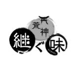 デザイン美空 (kuma_co)さんの女性料理人の日本料理店「荒神 継ぐ味」のロゴへの提案