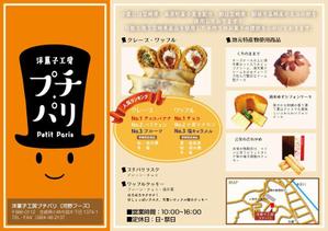 KASHIWA (KASHIWA)さんの洋菓子工房プチパリのお菓子の三つ折りチラシ作成依頼への提案