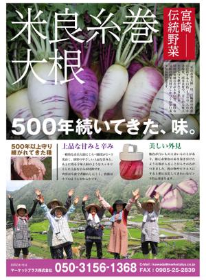 カザルス (casals1876)さんの伝統野菜「米良糸巻大根」PRの販促チラシ制作への提案