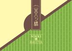 urie* (coma85)さんのつぶあん入り生八ッ橋（ニッキ・抹茶）包装紙デザイン募集への提案