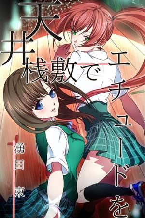 sayvi (sayvi)さんの電子書籍・小説（学園もの）の表紙イラスト1点　紙の書籍化の可能性有への提案