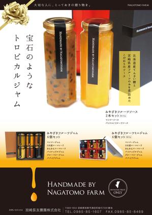 ナカジマ＝デザイン (nakajima-vintage)さんの宮崎長友農園が製造する、宮崎県産フルーツジャムのギフト紹介のチラシ制作コンペを開催します。への提案